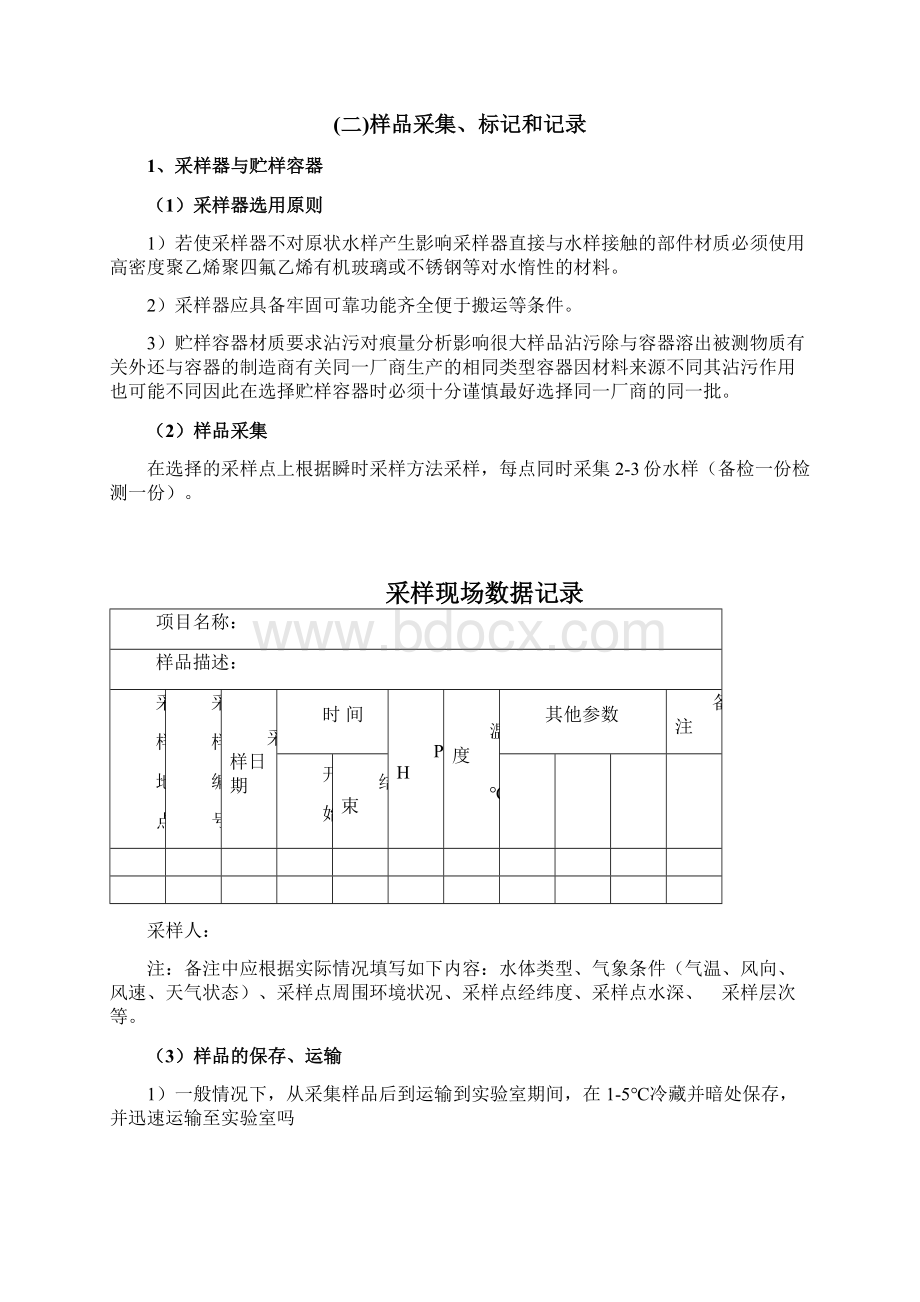 水质评价实验设计.docx_第3页