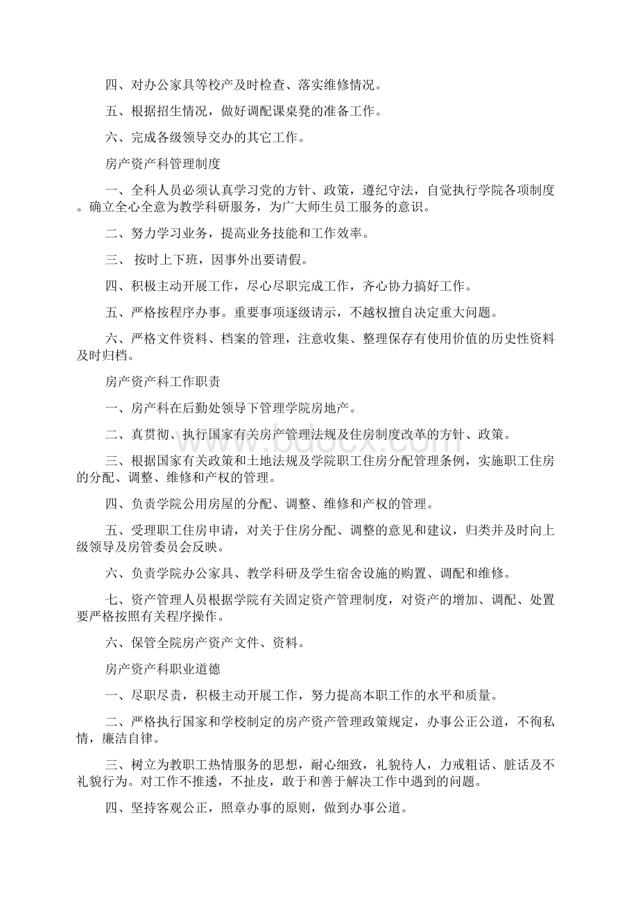 房地产各项规章制度.docx_第2页