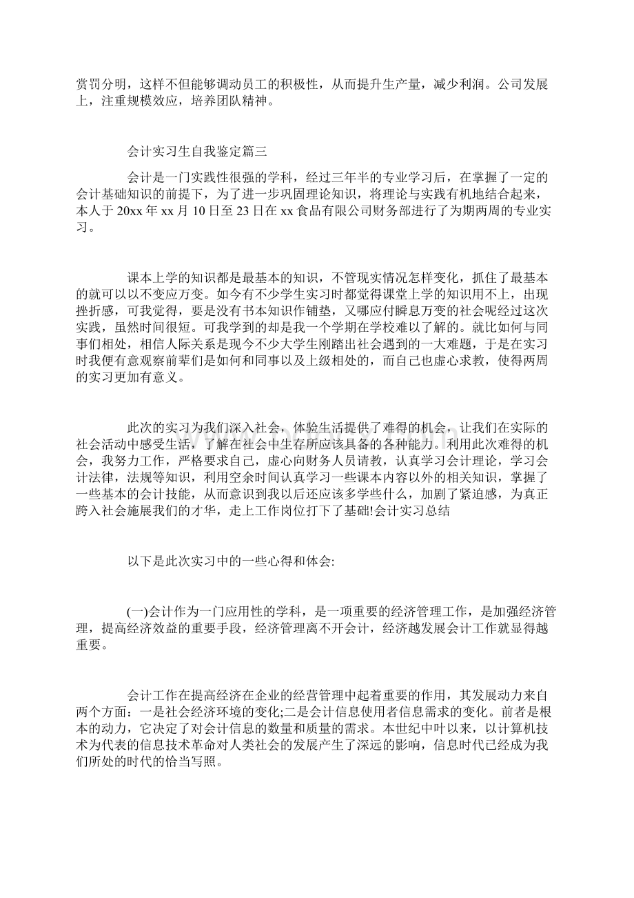 会计实习生自我鉴定精选范文Word下载.docx_第3页