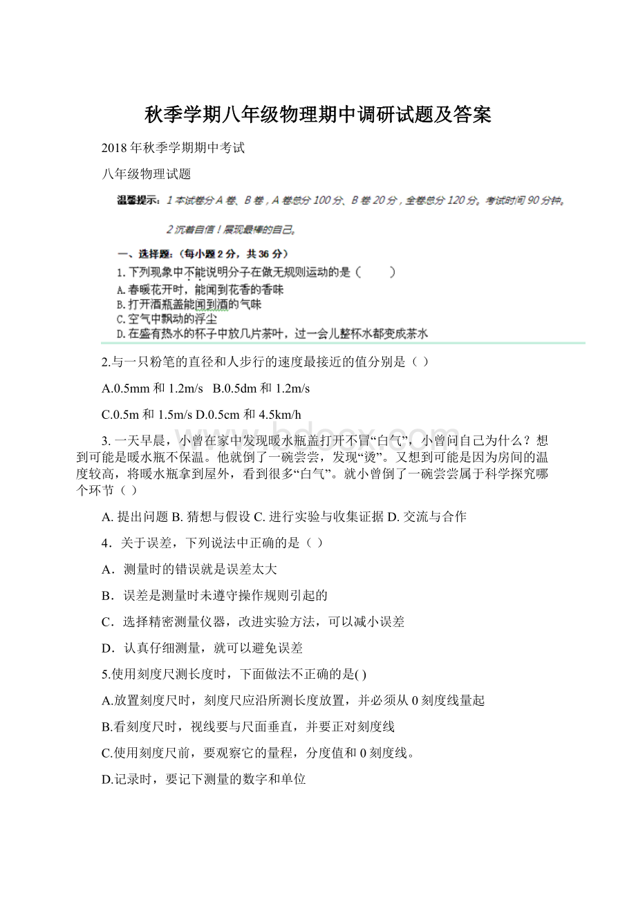 秋季学期八年级物理期中调研试题及答案.docx_第1页