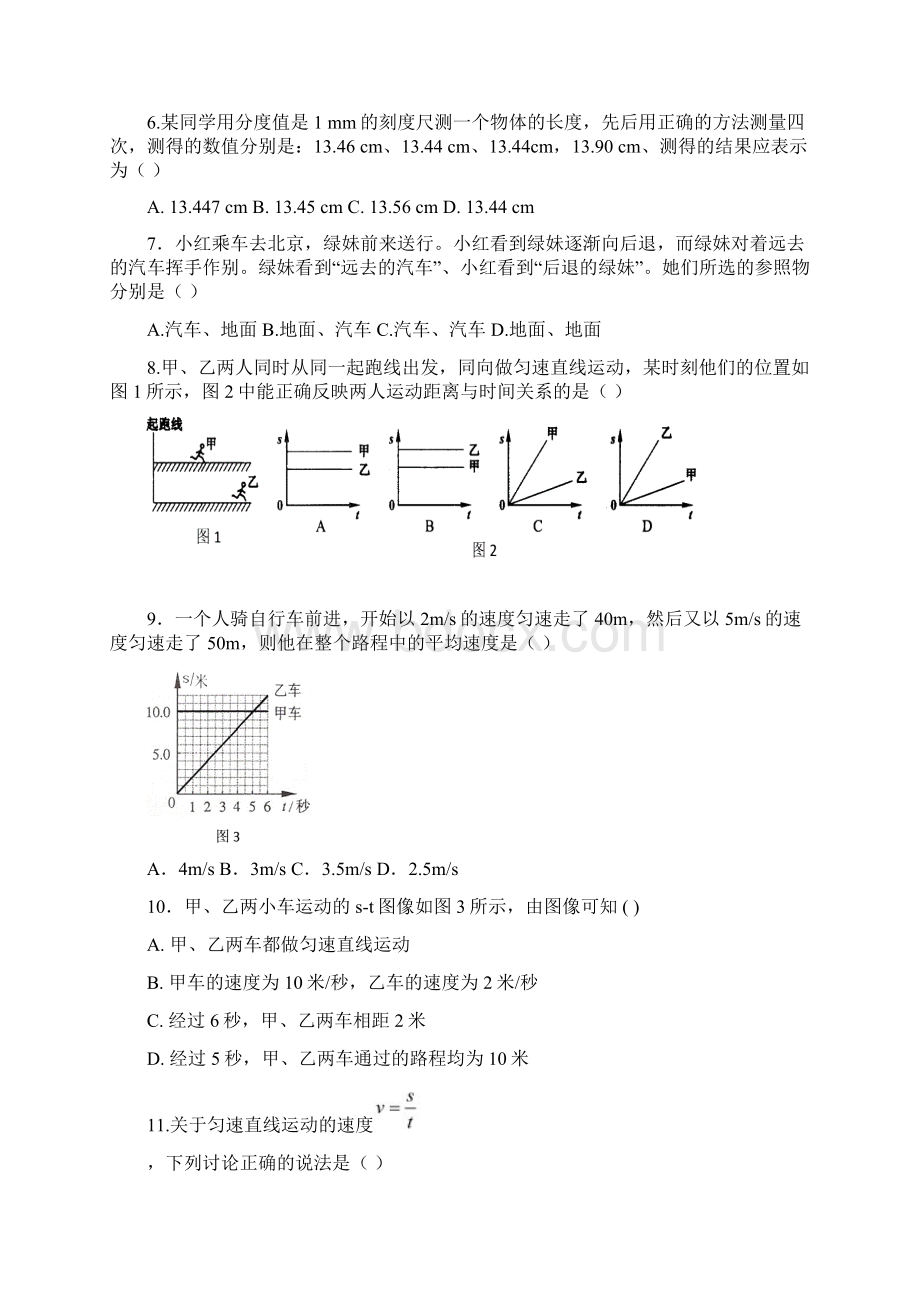 秋季学期八年级物理期中调研试题及答案.docx_第2页