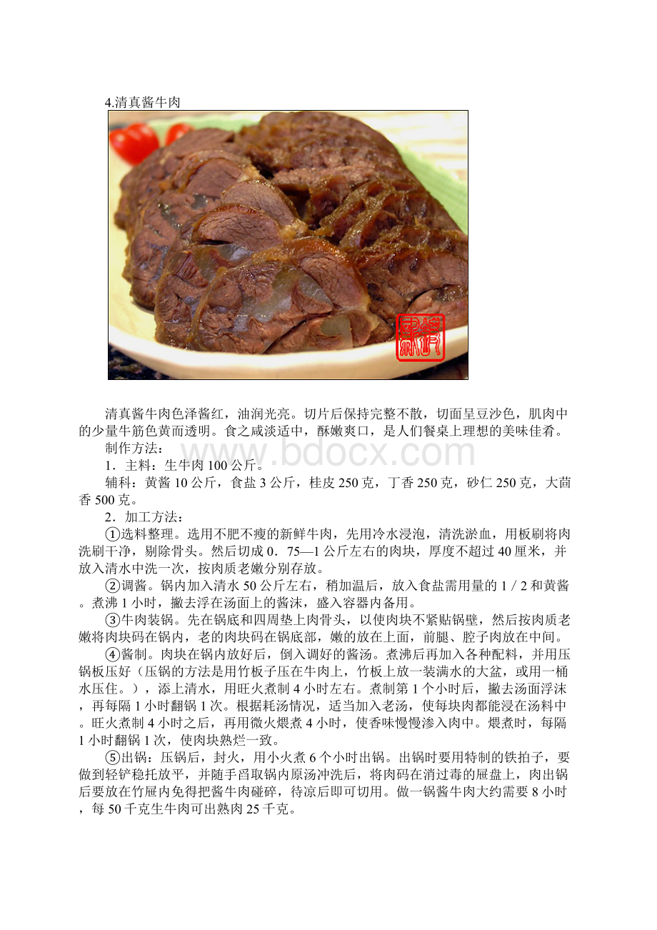 超级酱牛肉绝顶10种做法不传秘籍.docx_第3页