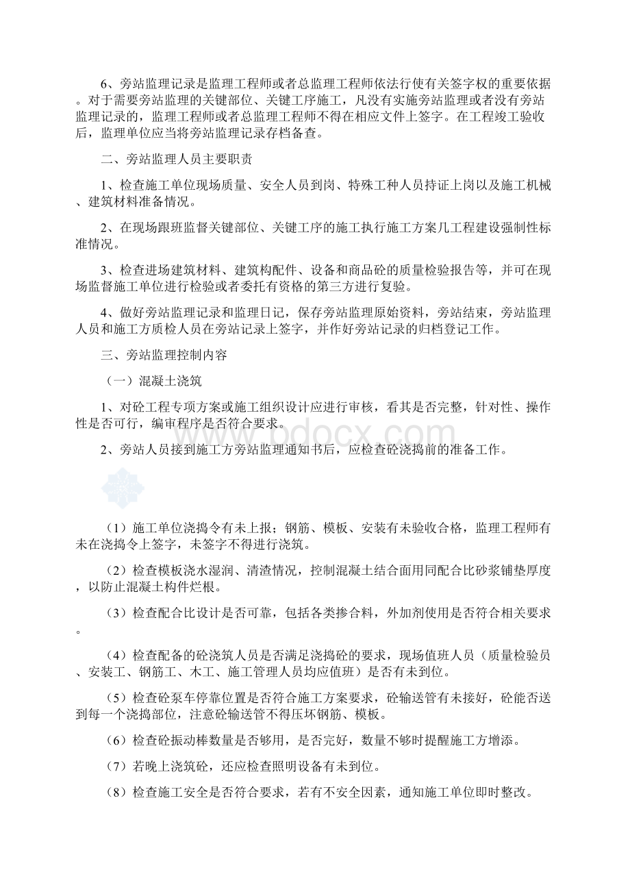 旁站监理细则secret资料.docx_第2页