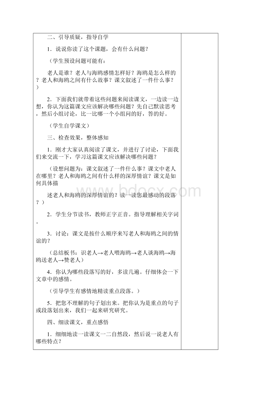 六年级上册语文第七单元教案教案.docx_第2页