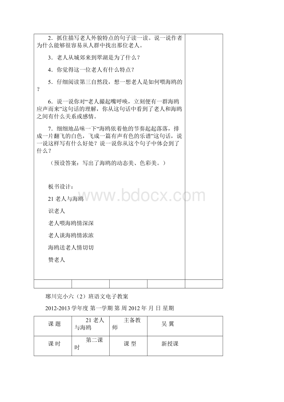 六年级上册语文第七单元教案教案.docx_第3页