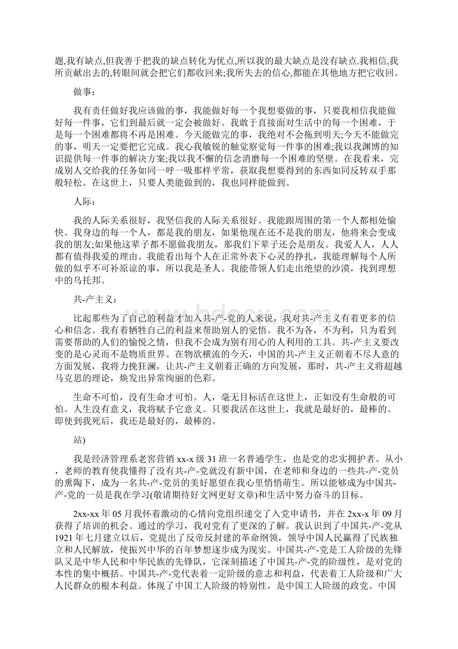 党员推优的自我鉴定范文.docx_第3页