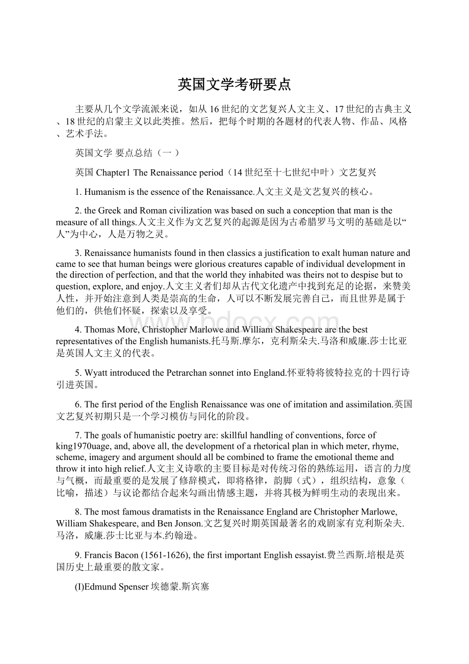 英国文学考研要点Word文档下载推荐.docx