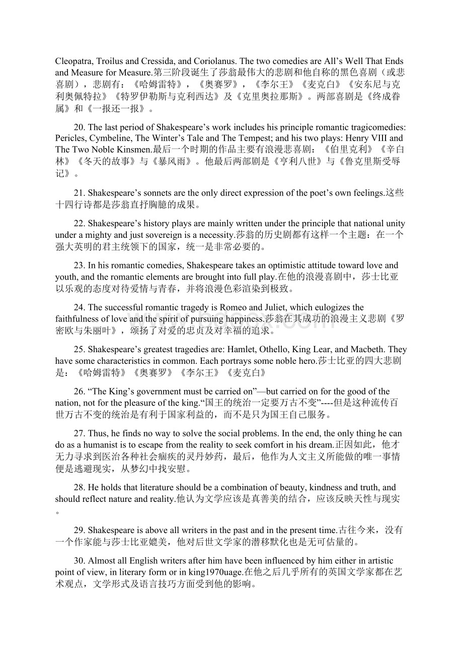 英国文学考研要点.docx_第3页