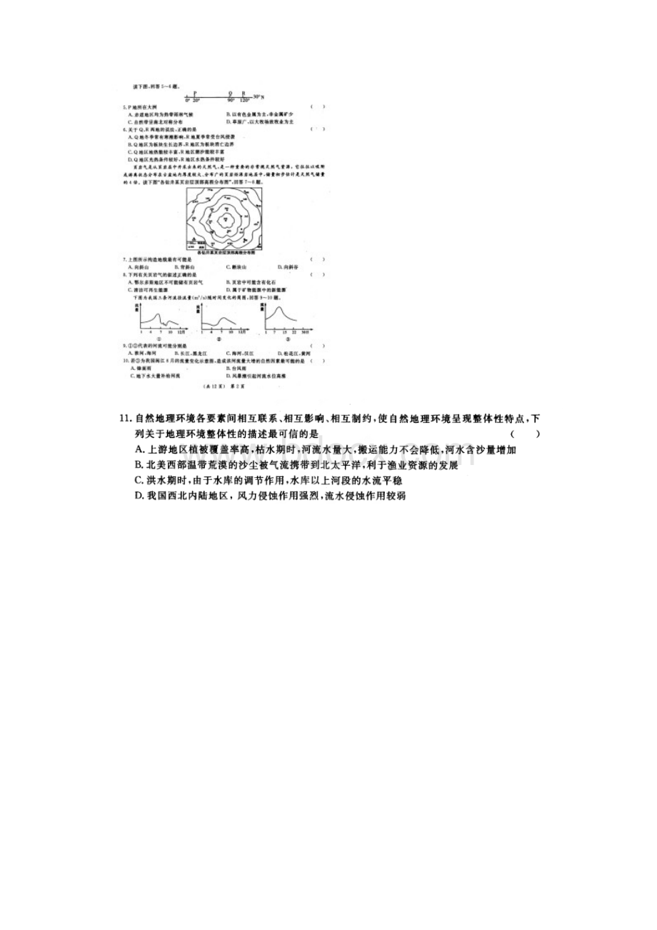 湖北省部分高中大冶一中等校届高三调考文综试题 扫描版.docx_第2页