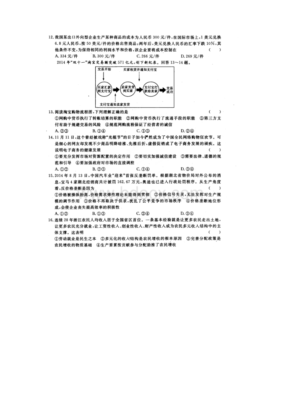 湖北省部分高中大冶一中等校届高三调考文综试题 扫描版.docx_第3页