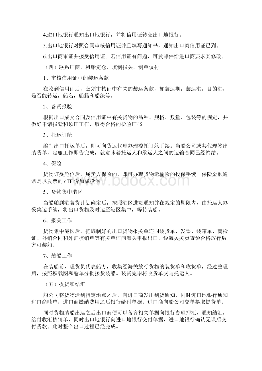 国际贸易实训报告Word格式.docx_第2页