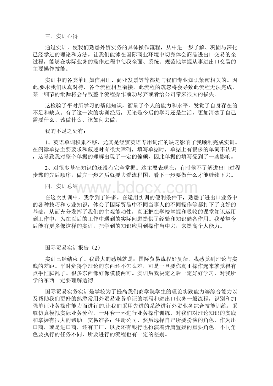 国际贸易实训报告.docx_第3页