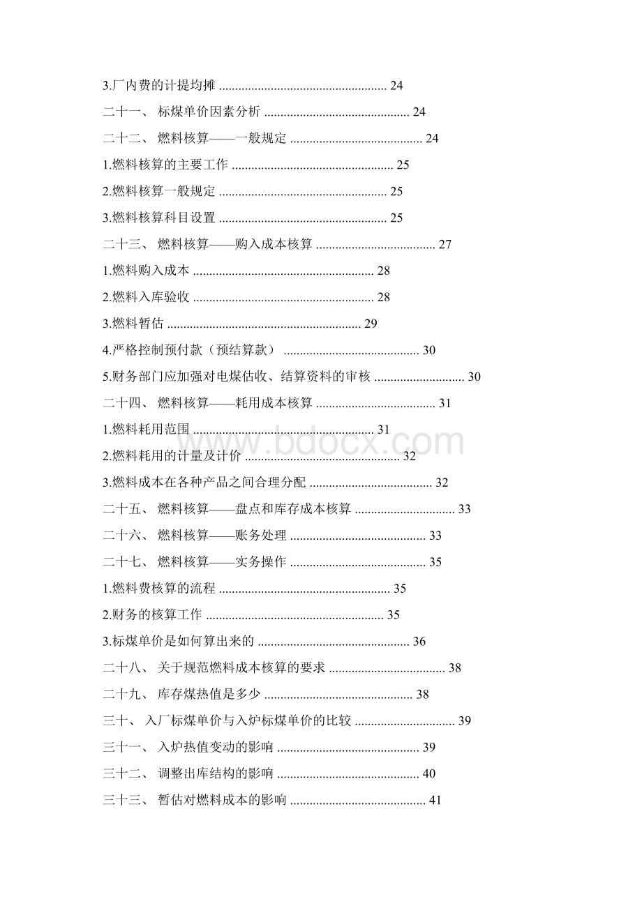 火力发电厂燃料统计与核算.docx_第2页