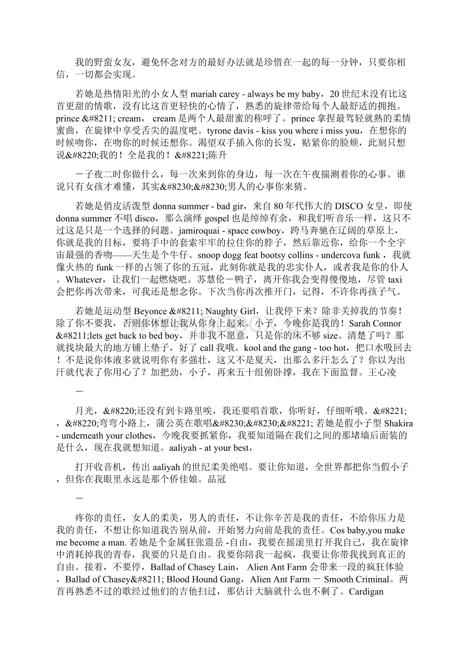 一些做爱时的音乐非常调情Word格式.docx_第3页