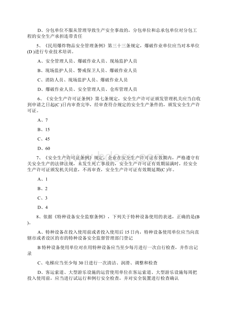 交通建设工程安全生产知识竞赛.docx_第2页