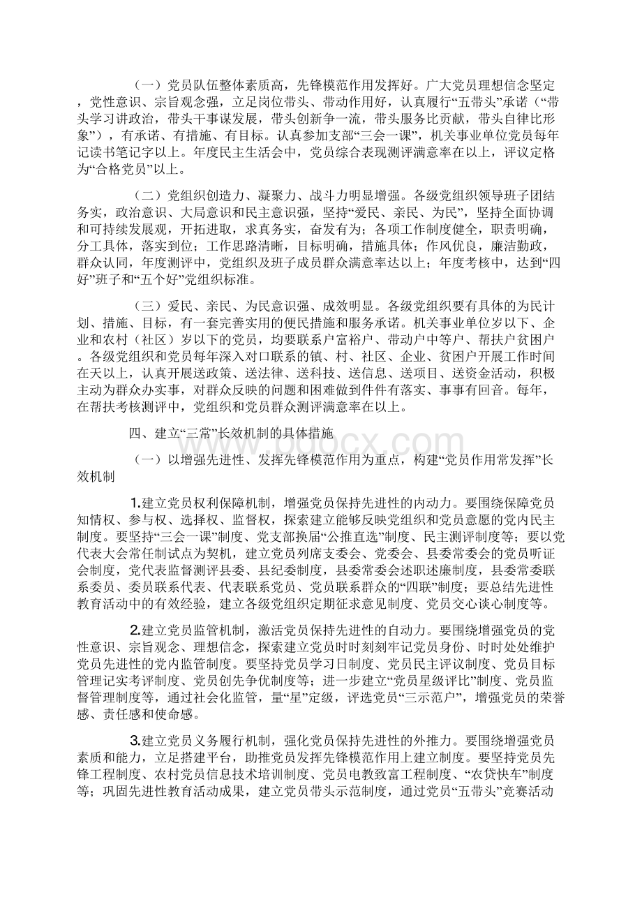 关于建立党员作用常发挥党组织凝聚力常保持人民群众常得利保持共产党员先进性长效机制的意见0.docx_第3页