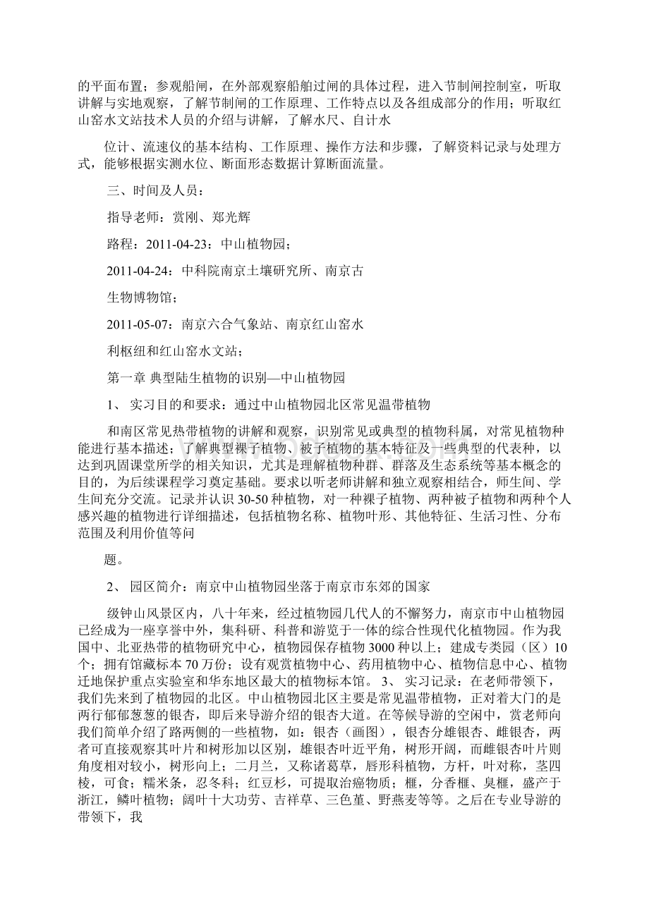 工作总结之自然地理实习总结Word格式文档下载.docx_第2页