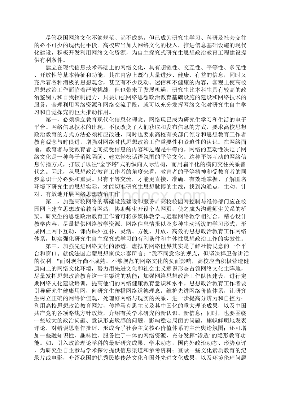 打造自主探究式生教育方式.docx_第3页