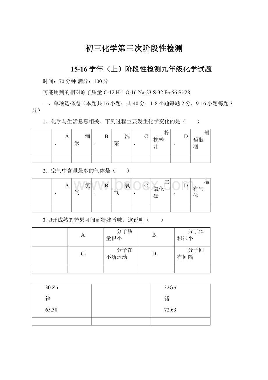 初三化学第三次阶段性检测.docx