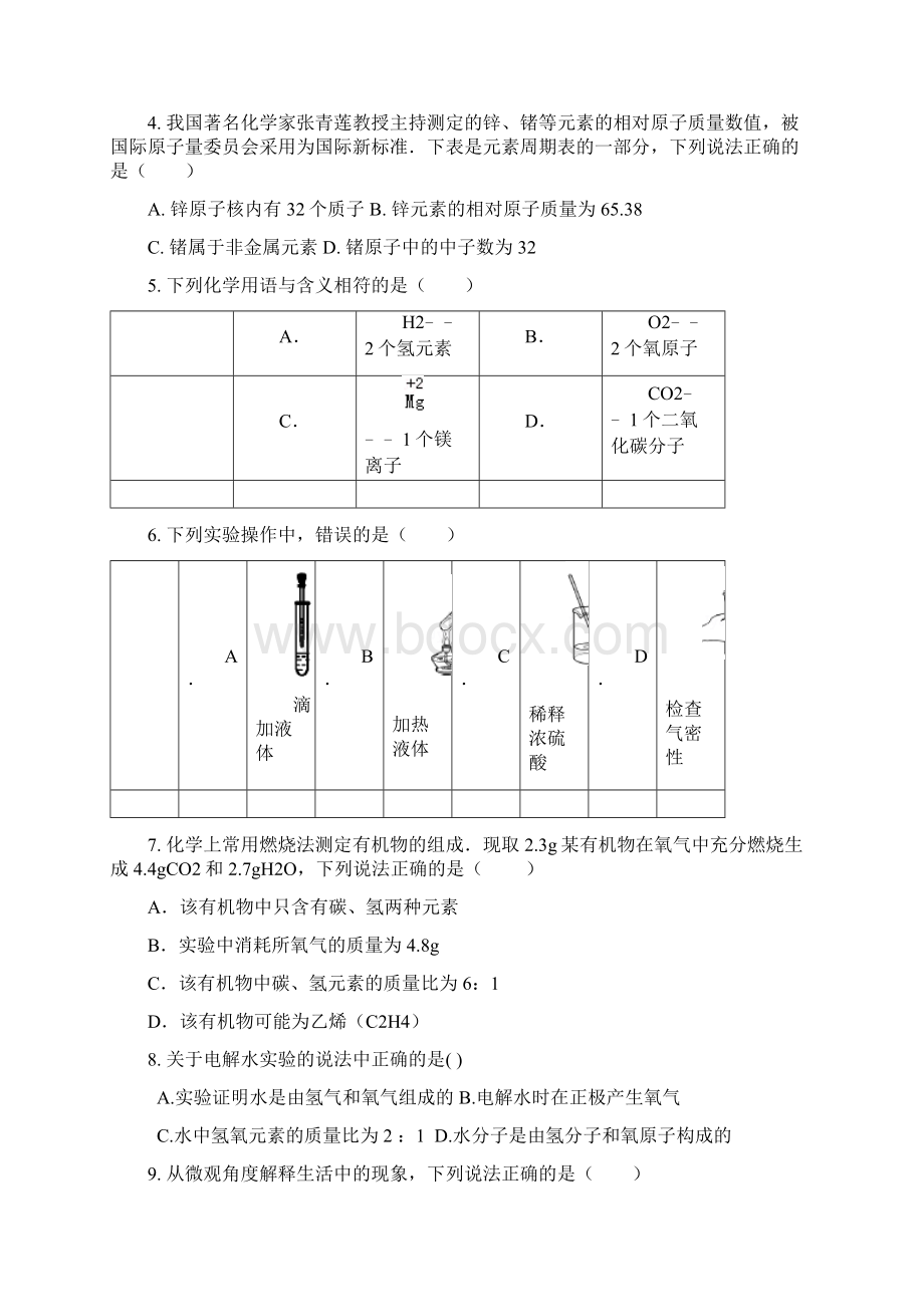 初三化学第三次阶段性检测.docx_第2页