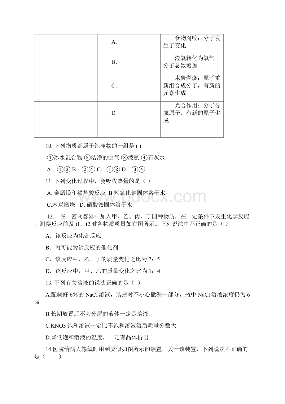 初三化学第三次阶段性检测.docx_第3页