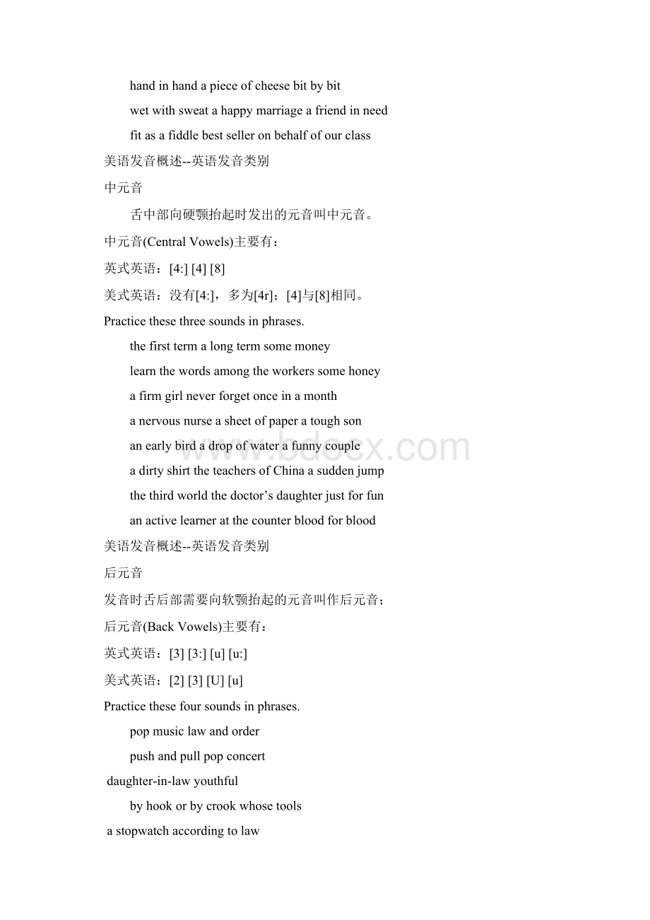 英语发音类别Word文件下载.docx_第2页