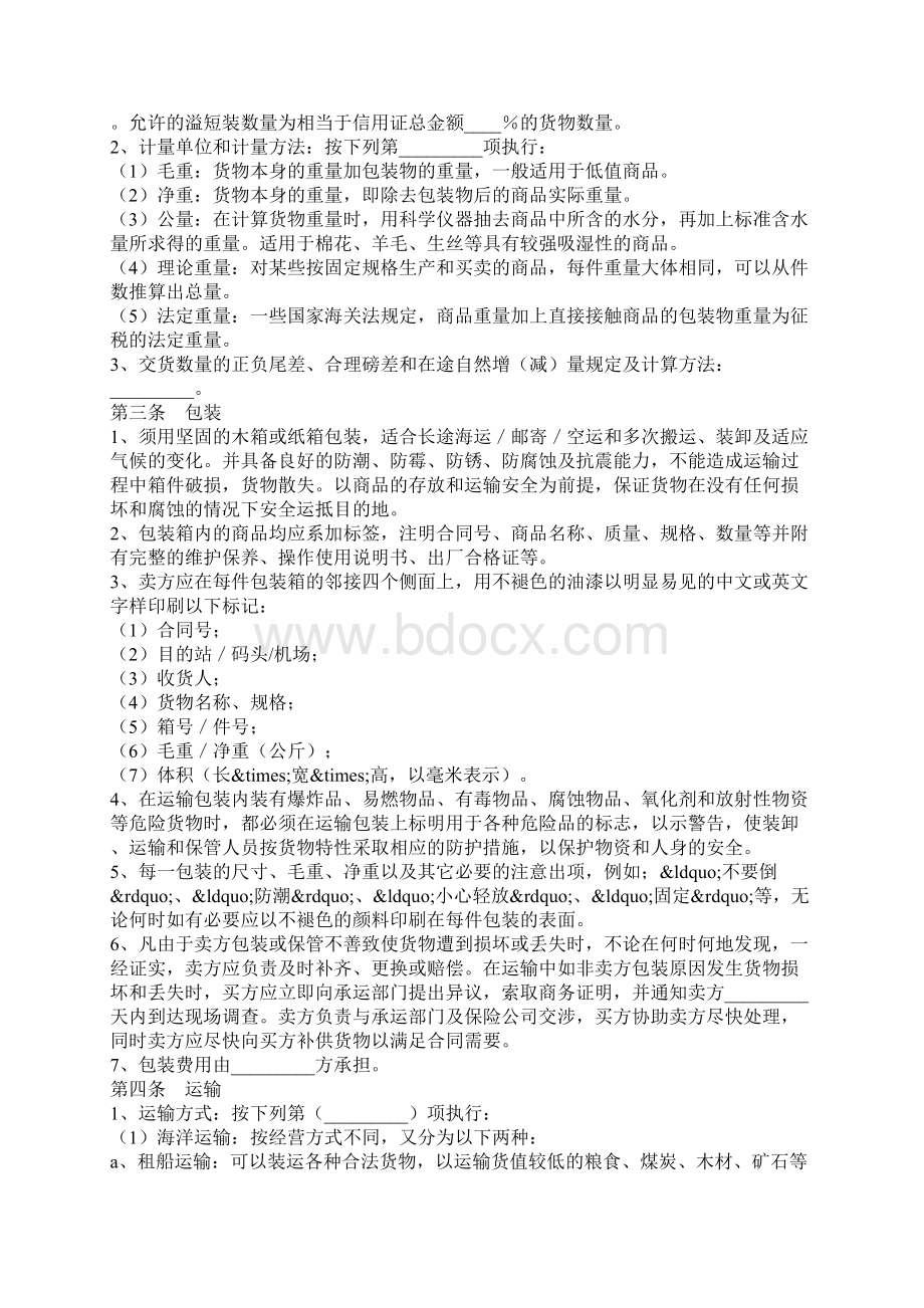 国际货物买卖合同范本最新版文档格式.docx_第2页