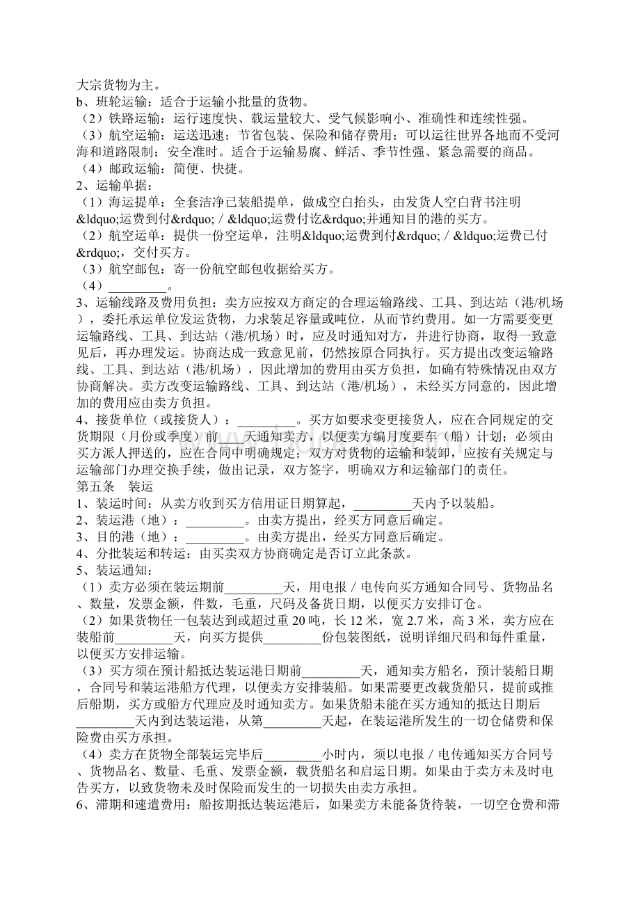 国际货物买卖合同范本最新版文档格式.docx_第3页