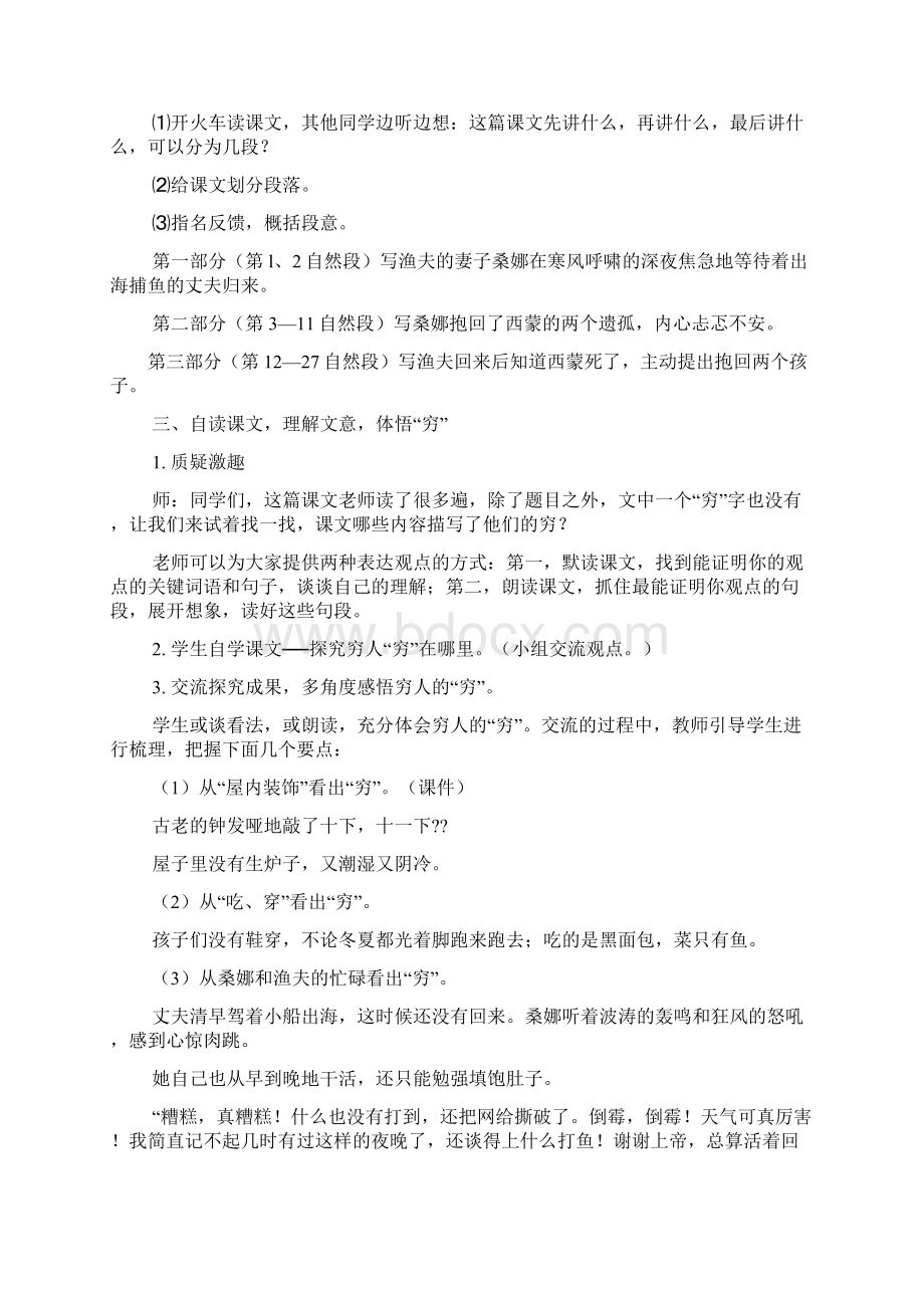 人教版穷人优质课教案Word下载.docx_第2页