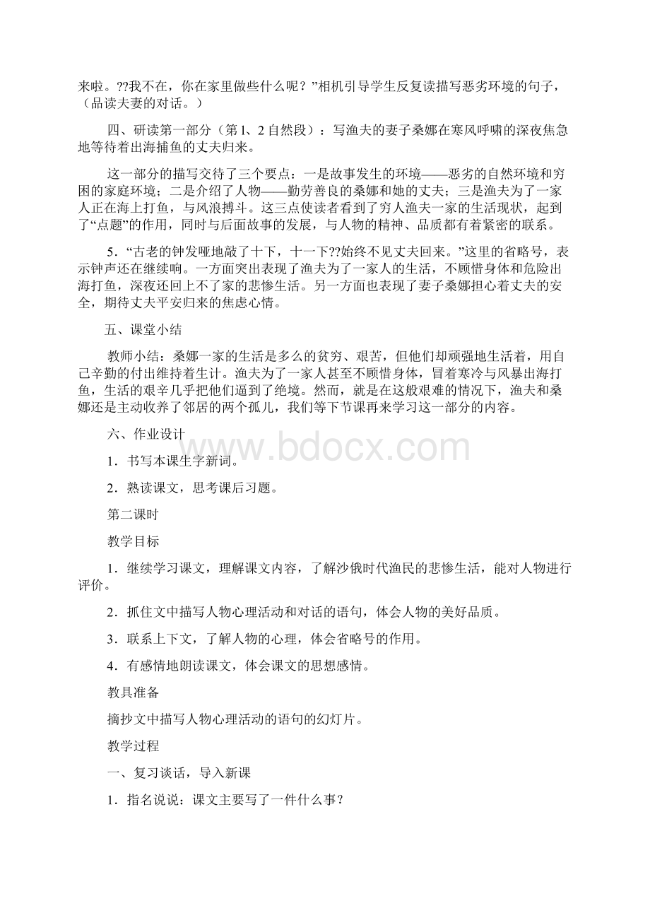 人教版穷人优质课教案Word下载.docx_第3页