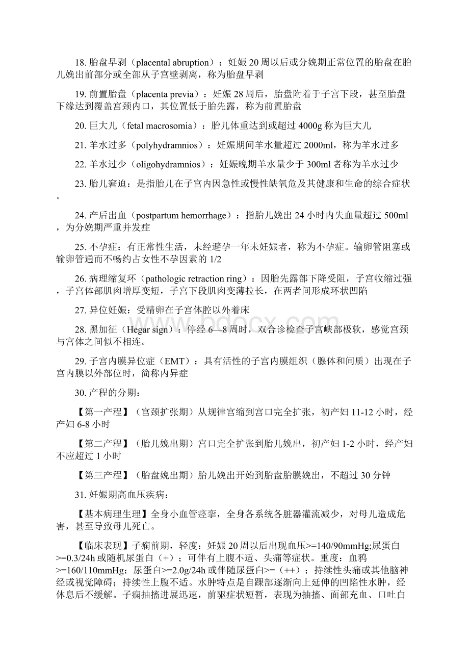 妇产科学考试重点考.docx_第2页