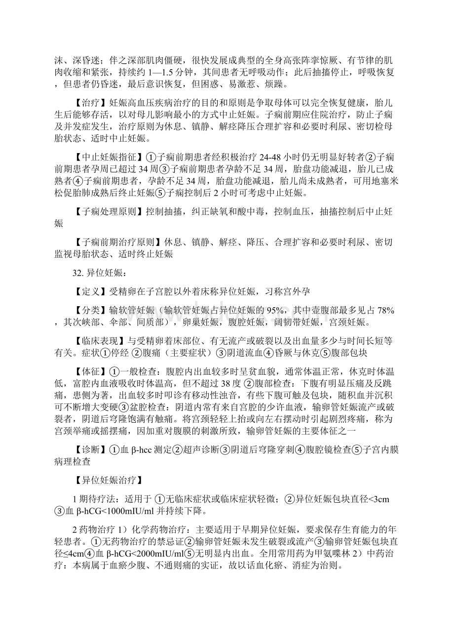 妇产科学考试重点考Word文档下载推荐.docx_第3页