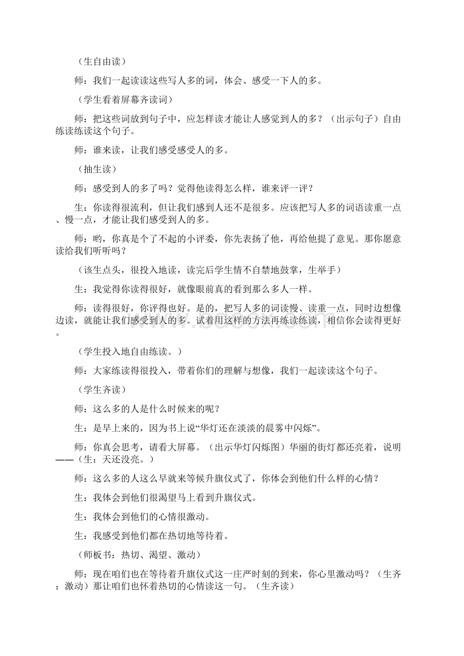 国旗和太阳一同升起教学实录.docx_第3页