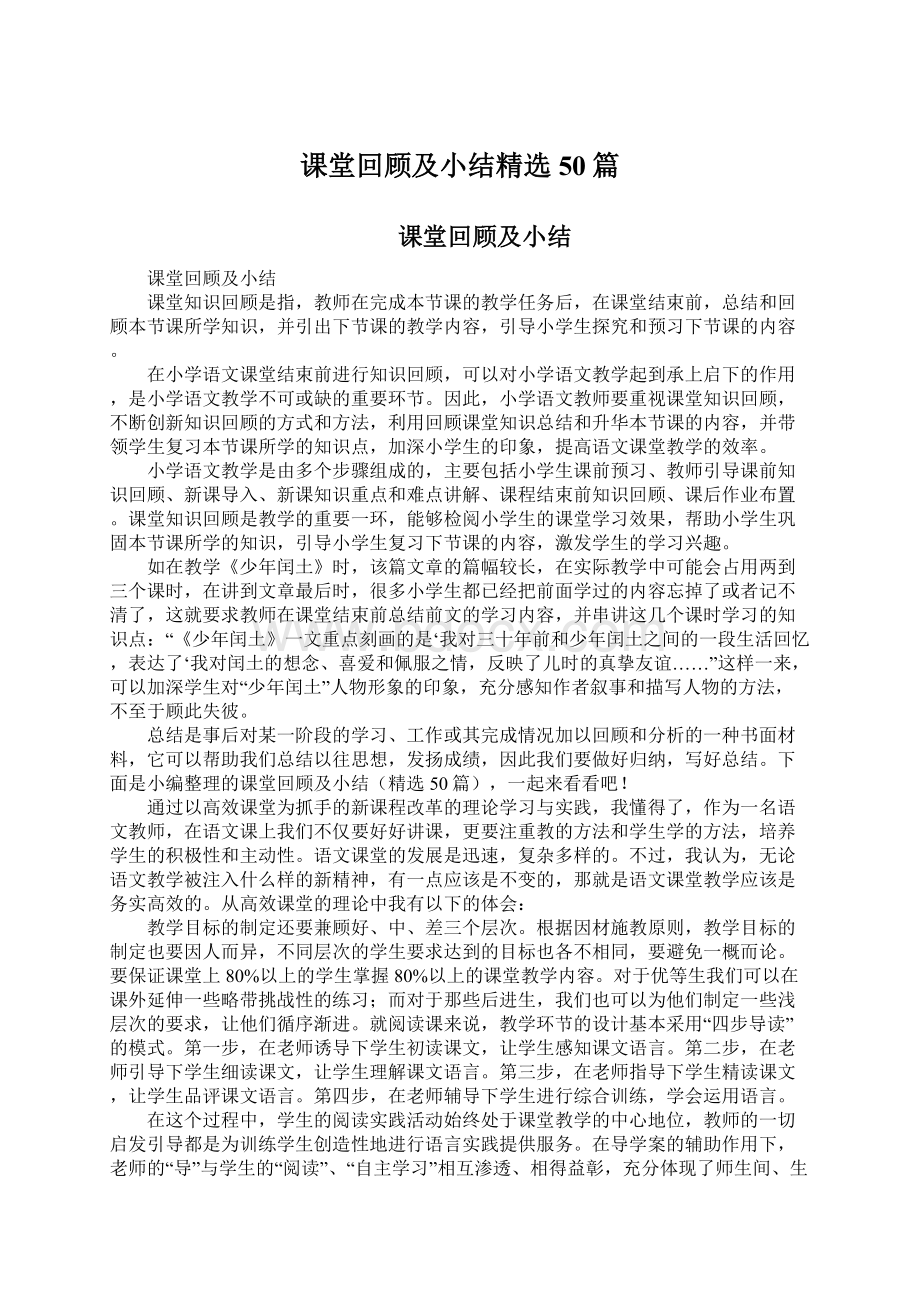 课堂回顾及小结精选50篇.docx_第1页