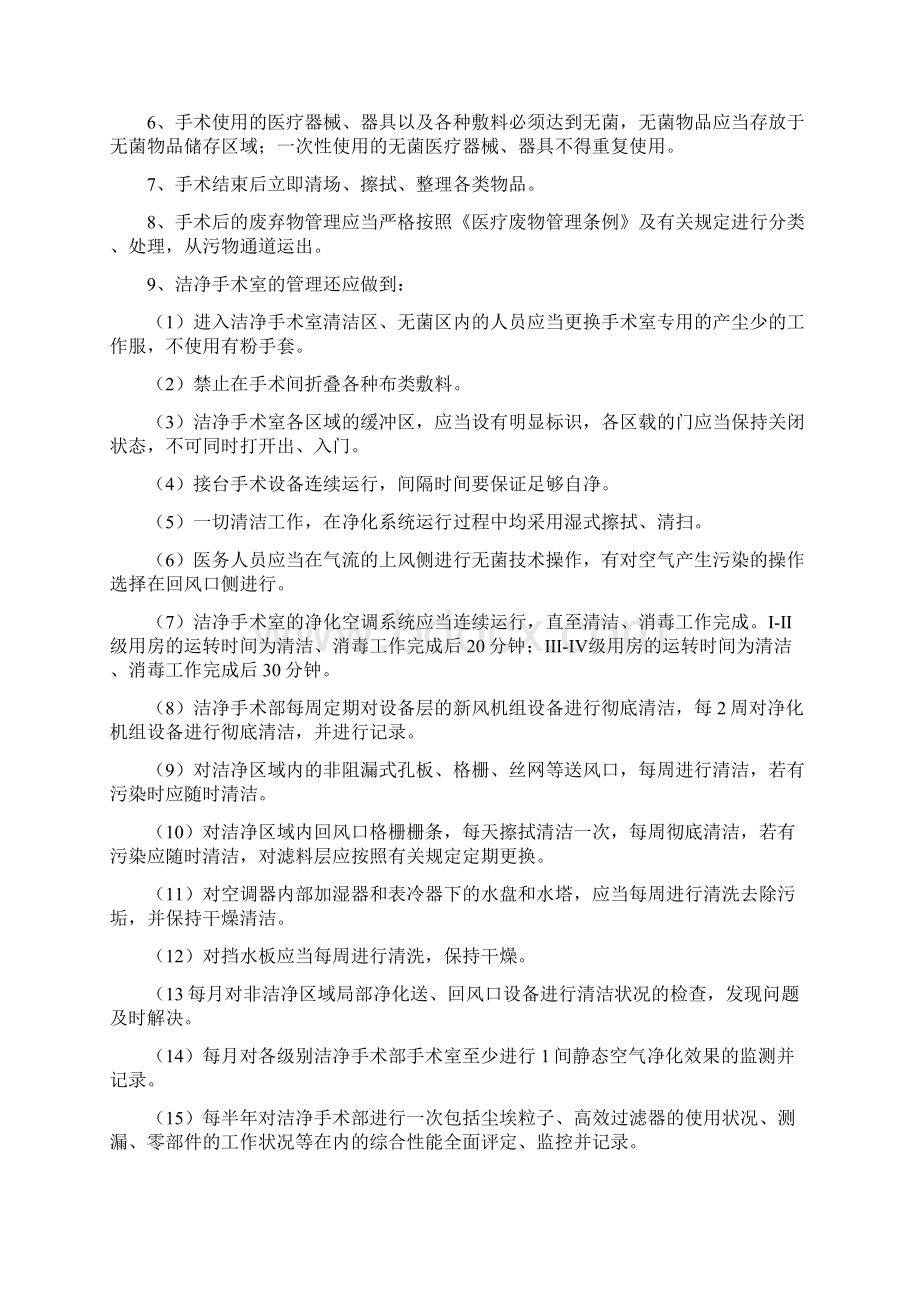 重点部门医院感染预防和控制制度.docx_第2页