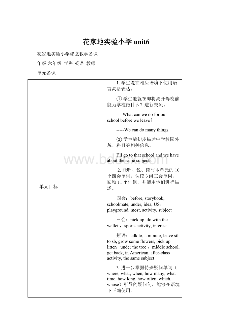 花家地实验小学unit6.docx