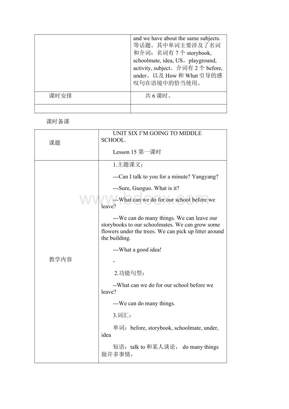 花家地实验小学unit6.docx_第3页