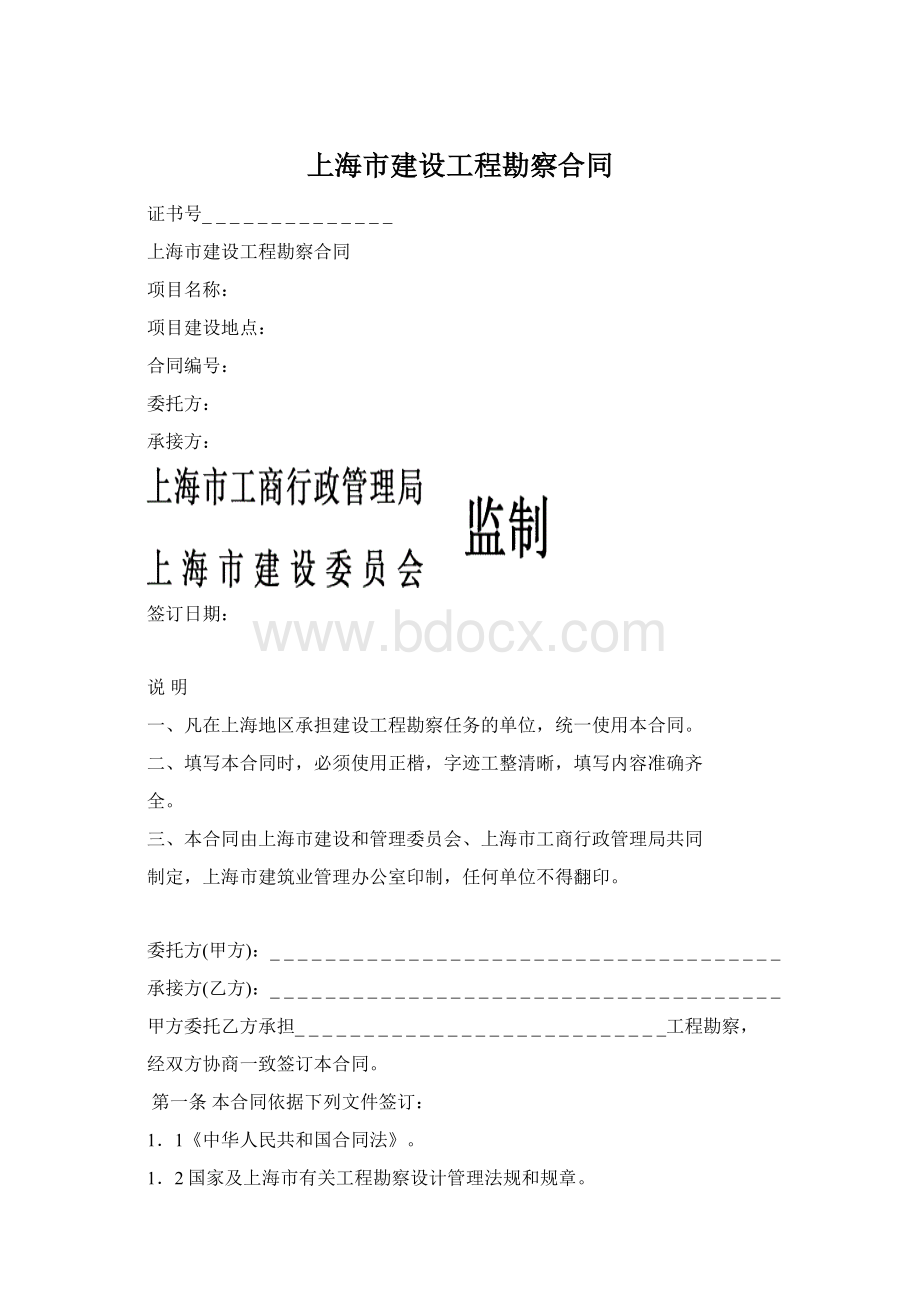 上海市建设工程勘察合同.docx_第1页