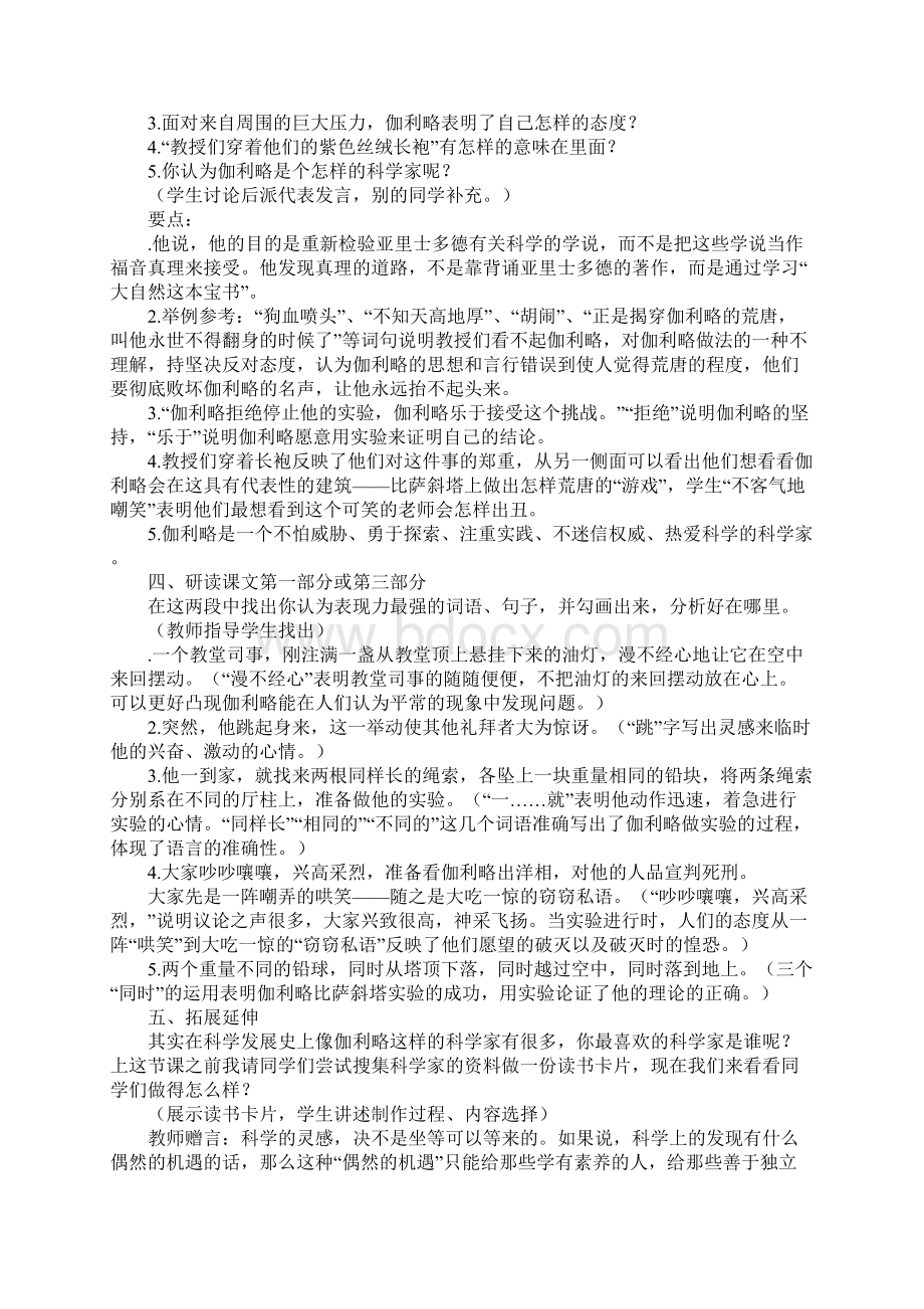 《斜塔上的实验》教学设计.docx_第2页