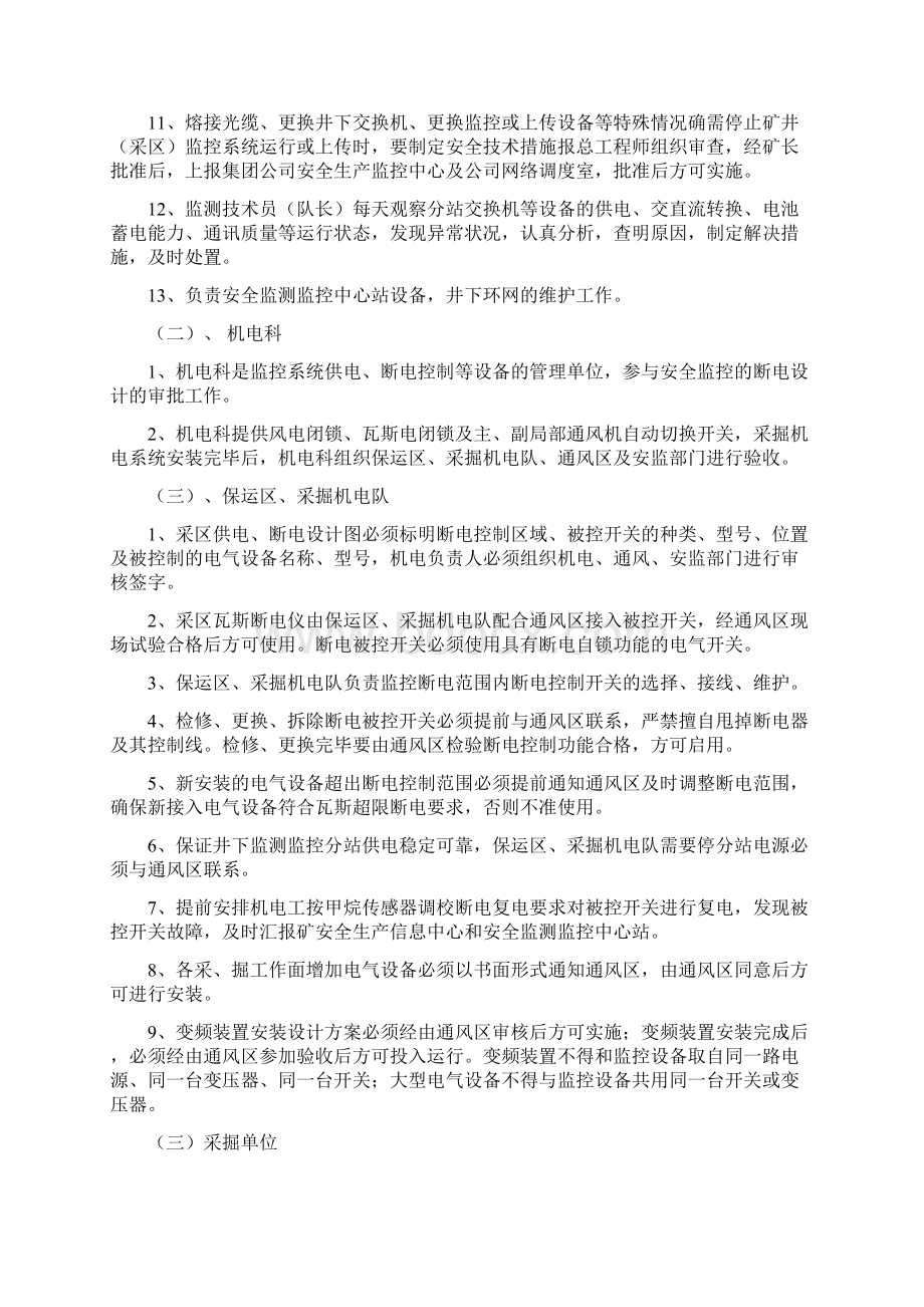 朱庄煤矿安全监控系统管理办法Word下载.docx_第3页