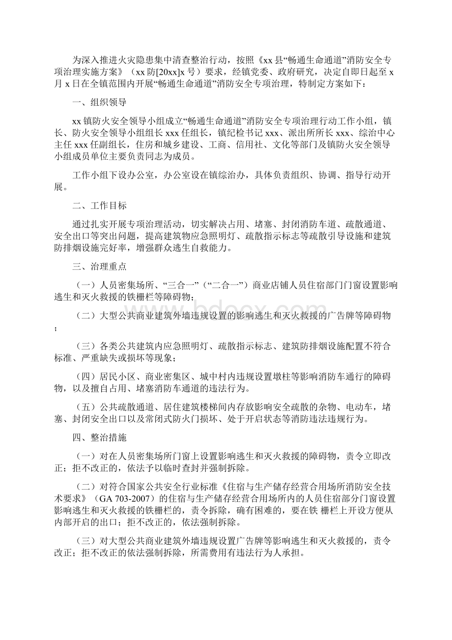 消防通道整治实施方案.docx_第2页