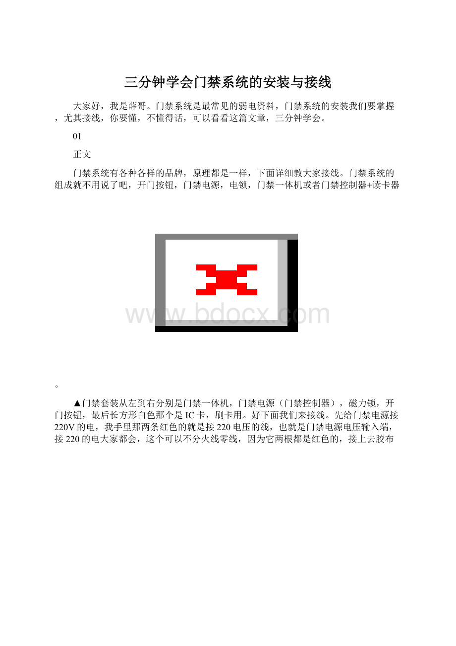 三分钟学会门禁系统的安装与接线.docx