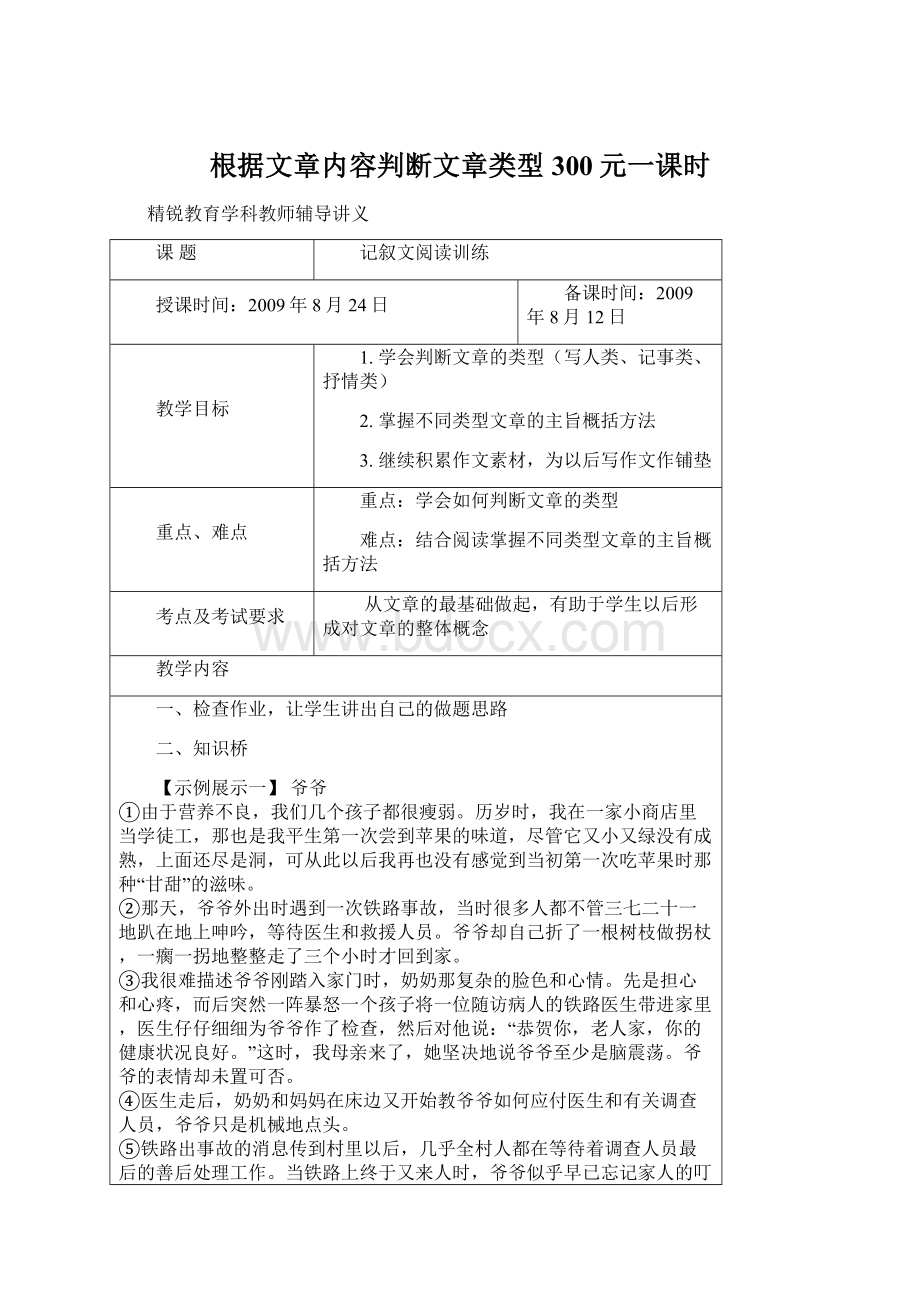 根据文章内容判断文章类型300元一课时Word格式文档下载.docx