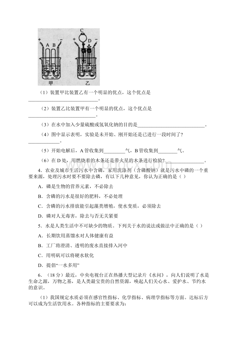 中考《水》专项训练模拟测试含答案341.docx_第2页