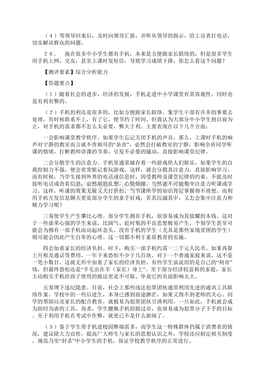 广西公务员考试面试真题Word文档格式.docx_第3页