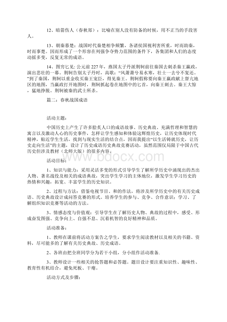 春秋战国时期的成语.docx_第2页