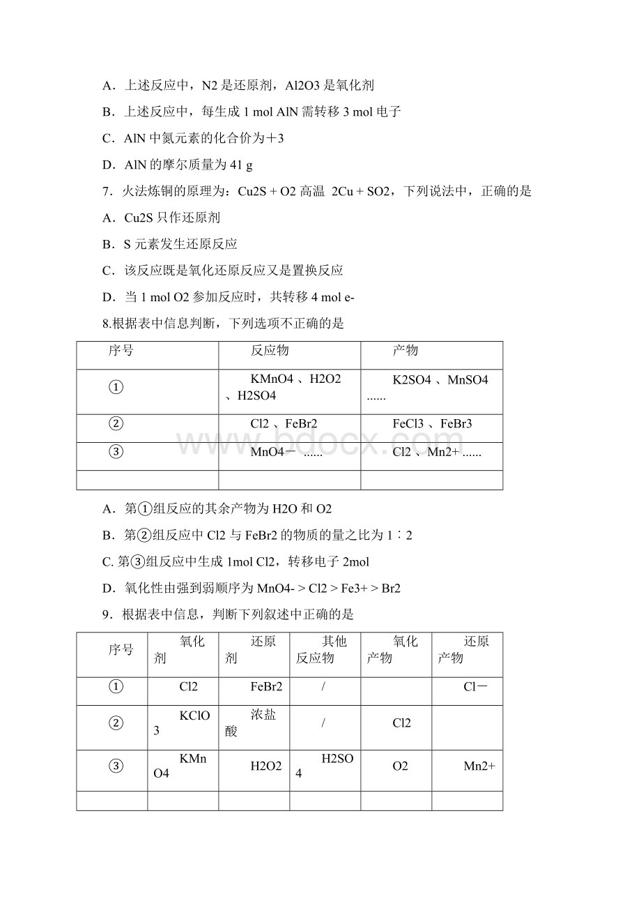 一模之后氧化离子复习.docx_第2页