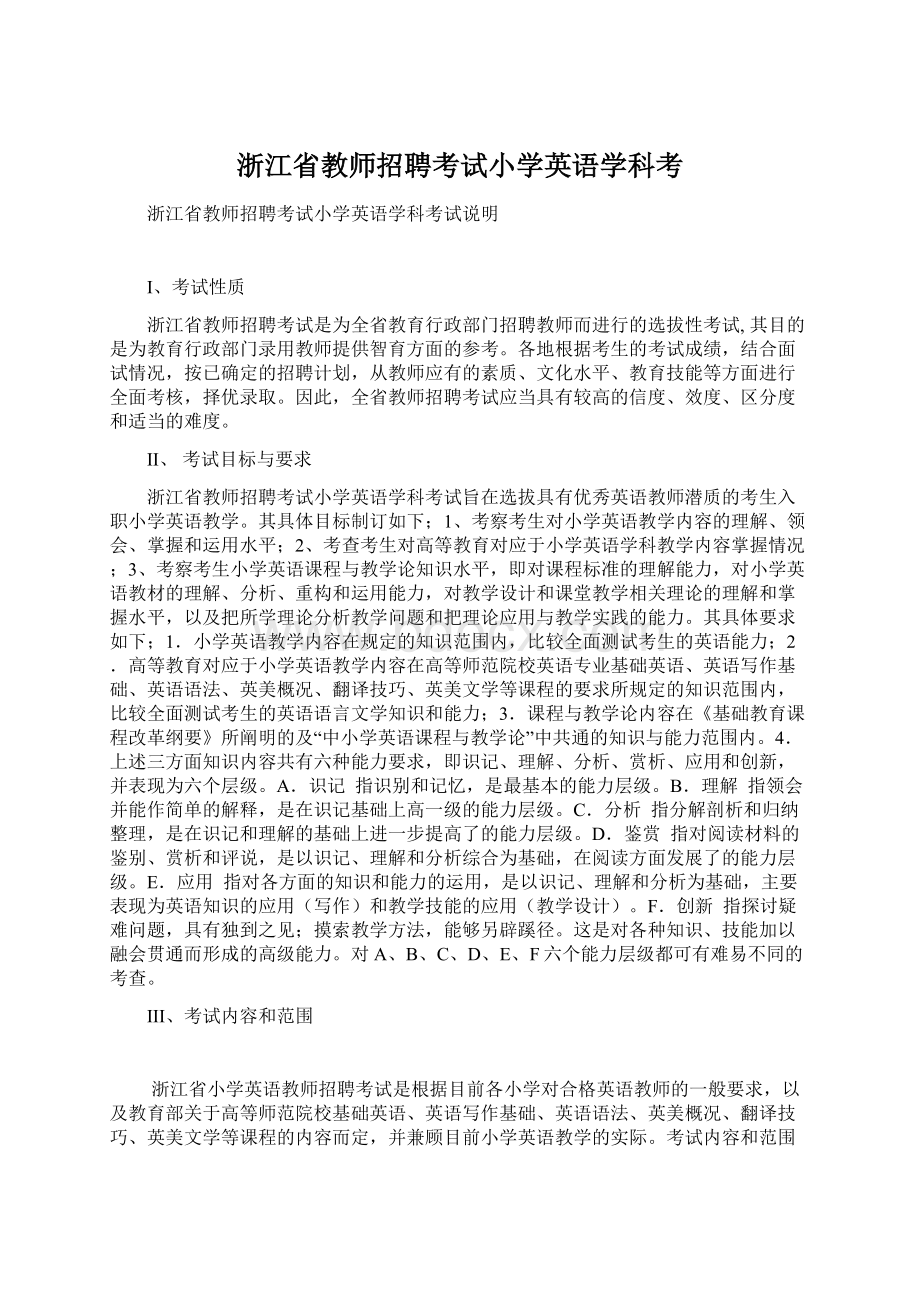 浙江省教师招聘考试小学英语学科考.docx_第1页