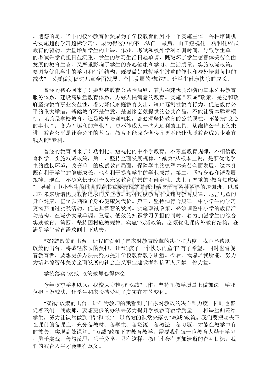 双减背景下单元作业设计与实施有感体会范文.docx_第2页