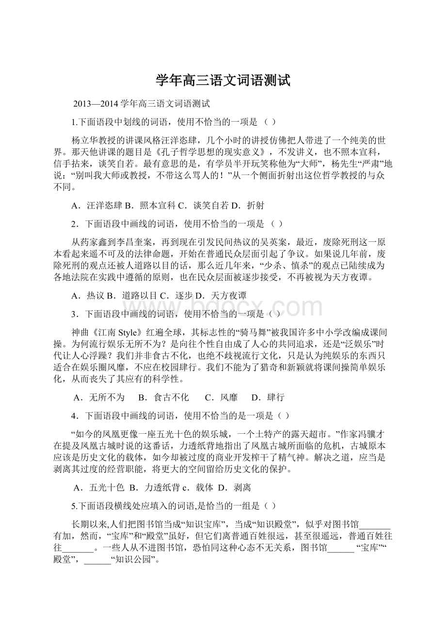 学年高三语文词语测试.docx